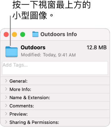 檔案夾的「資訊」視窗，顯示所選檔案夾的一般圖像。