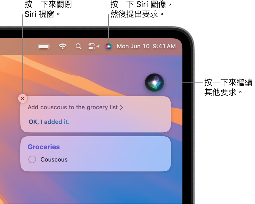 Mac 桌面的右上方部分，選單列中顯示 Siri 圖像和帶有要求「將庫斯庫斯加入購物清單」的 Siri 視窗，以及回覆。按一下 Siri 視窗右上角的圖像來提出另一個要求。按一下關閉按鈕來關閉 Siri 視窗。