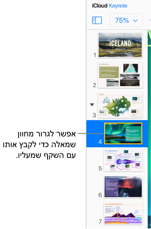 נווט השקפים ב-Keynote עבור iCloud, עם שקף אחד שעובר שמאלה