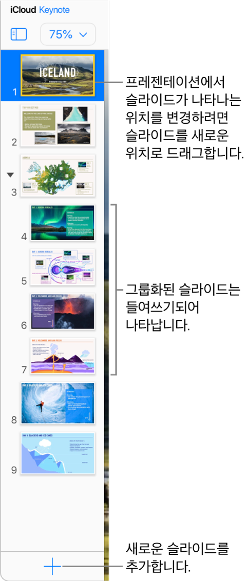 왼쪽 사이드바에 iCloud용 Keynote 슬라이드 내비게이터가 열려 있으며 프레젠테이션의 슬라이드 5개가 표시되어 있습니다. 사이드바 하단에 새 슬라이드를 추가하는 버튼이 있습니다.