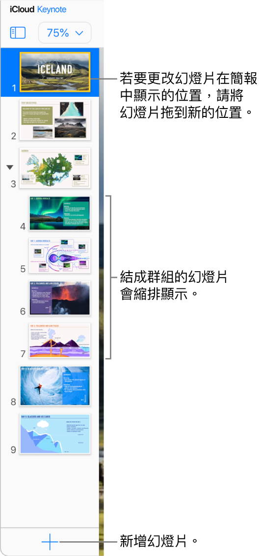 iCloud 版 Keynote 幻燈片導覽器已於左側邊欄開啟，顯示簡報中有五張幻燈片。用於加入幻燈片的按鈕位於側邊欄底部。