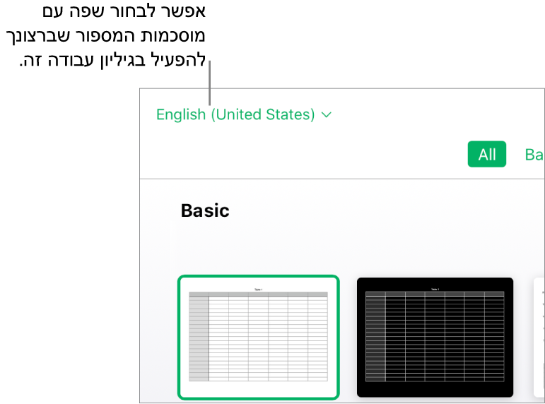 התפריט הקופץ בפינה השמאלית העליונה של בורר התבניות שבו נבחרה אנגלית (ארה״ב).