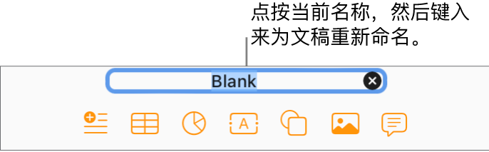 在一个打开的文稿中，选中了位于顶部的文稿名称“Blank”。
