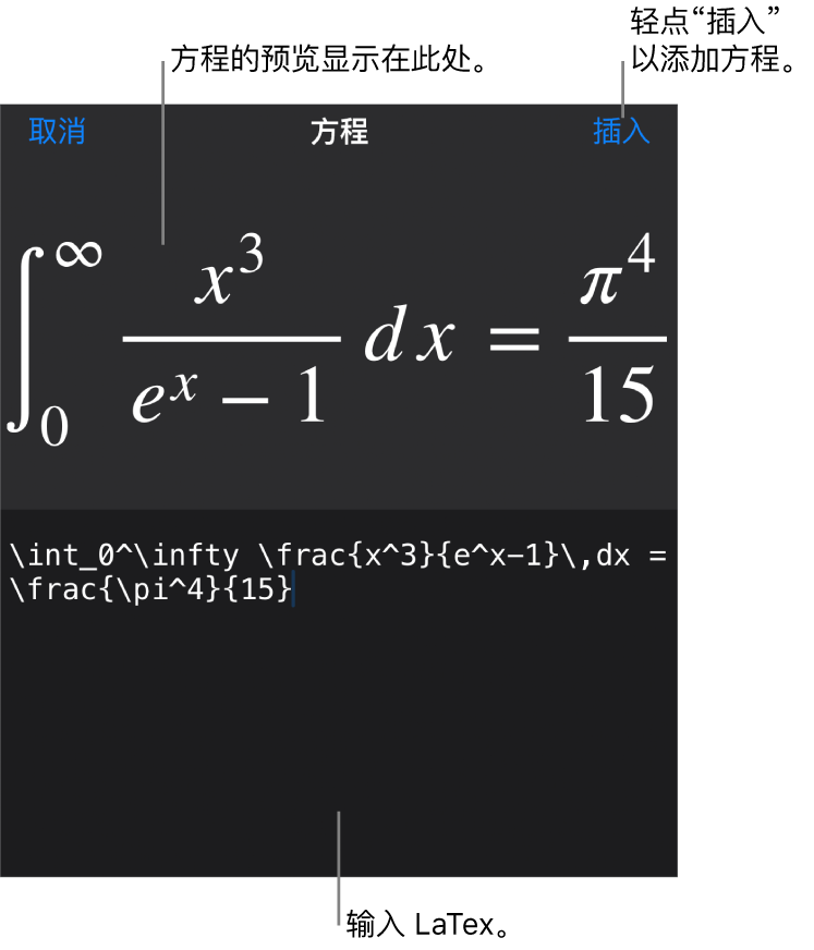 “方程”对话框，显示使用 LaTex 命令所写的方程，以及上方公式的预览。