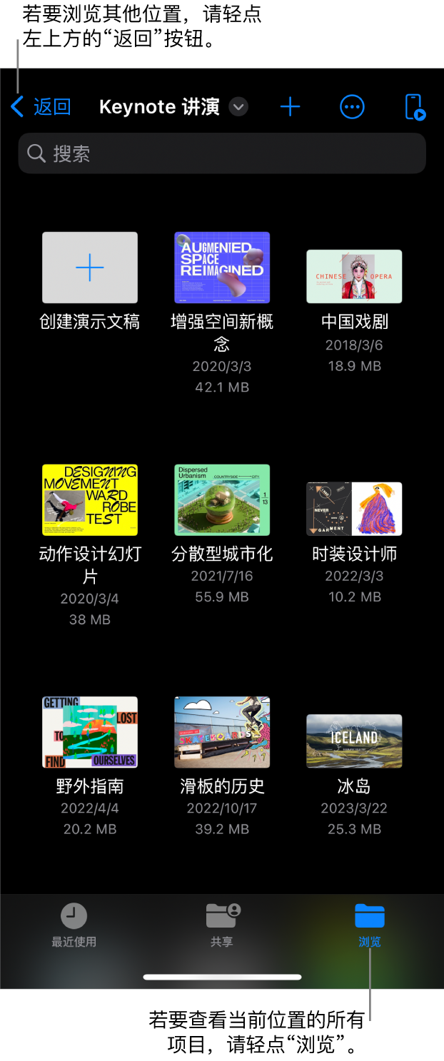 演示文稿管理器的浏览视图，“返回”按钮位于左上角，其下方是搜索栏。右上角是“添加”、“更多”和“遥控器”按钮。屏幕底部是“最近使用”、“共享”和“浏览”按钮。