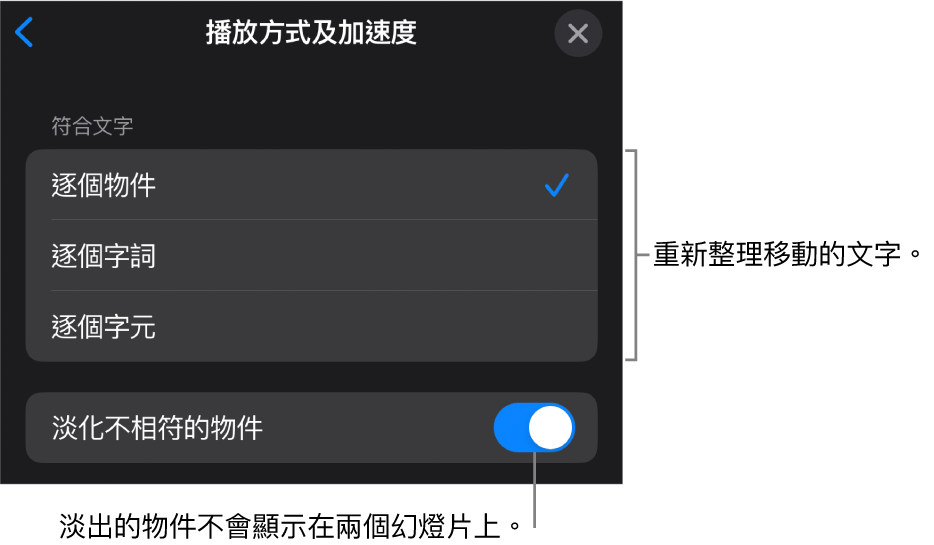 「加速」面板中的「瞬間移動」播放方式和加速選項。