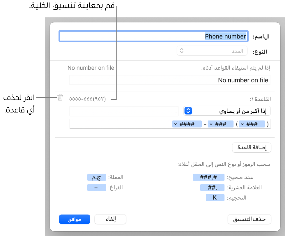 تنسيق خلية رقم مخصص باستخدام القواعد.