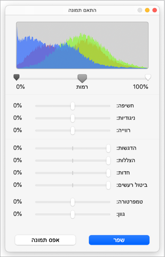 החלון ״התאם תמונה״ עם מחוונים להגדרת רמת חשיפה, ניגודיות, רוויה, הדגשות, הצללות, חדות, ביטול רעשים, טמפרטורת צבע וגוון.