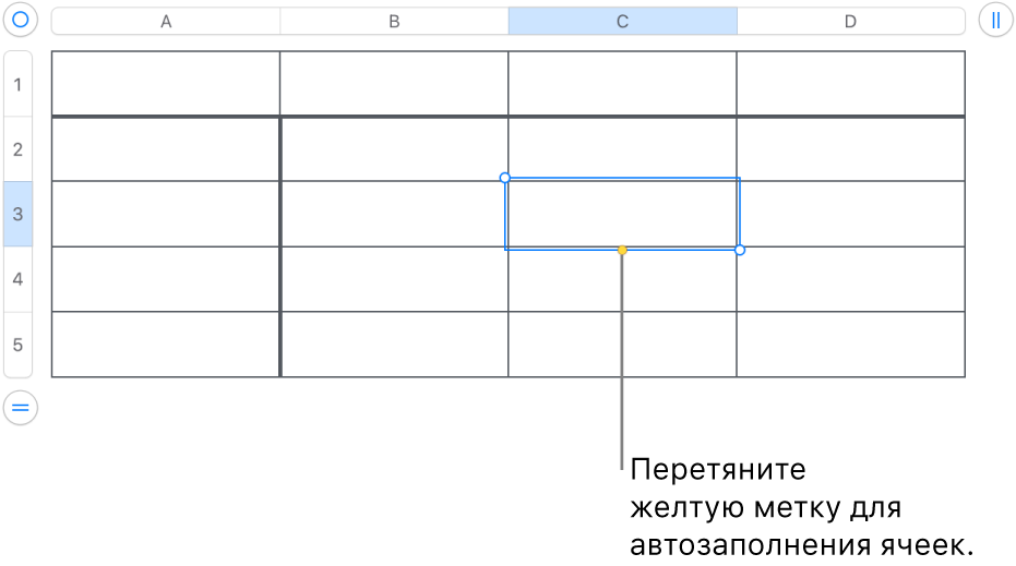 Можно перетягивать выбранную ячейку с желтым манипулятором для автозаполнения ячеек.