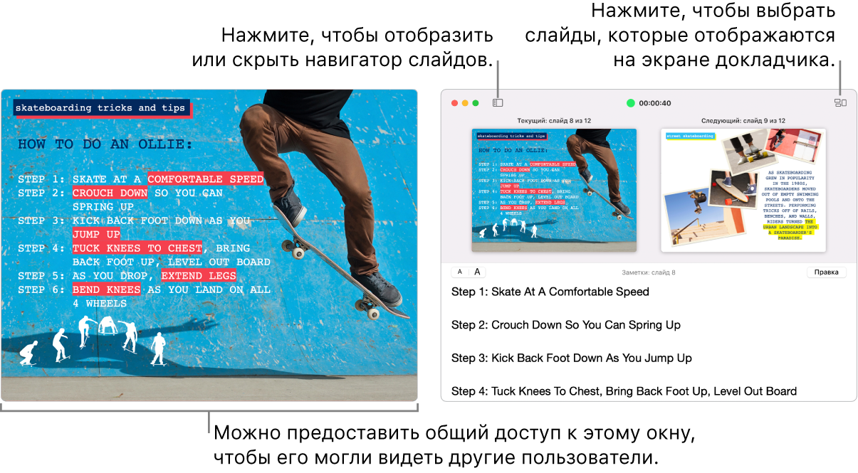 Воспроизведение презентации через интернет из Keynote на Mac - Служба  поддержки Apple (RU)