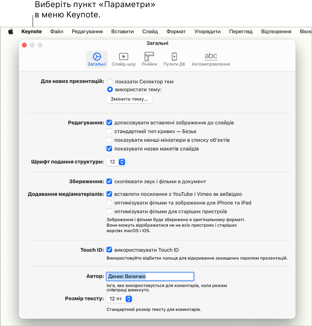 Вікно параметрів Keynote, відкрите на панелі «Загальні».