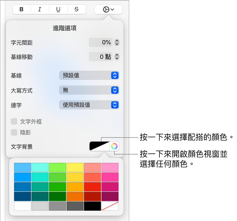 選擇文字背景顏色的控制項目。