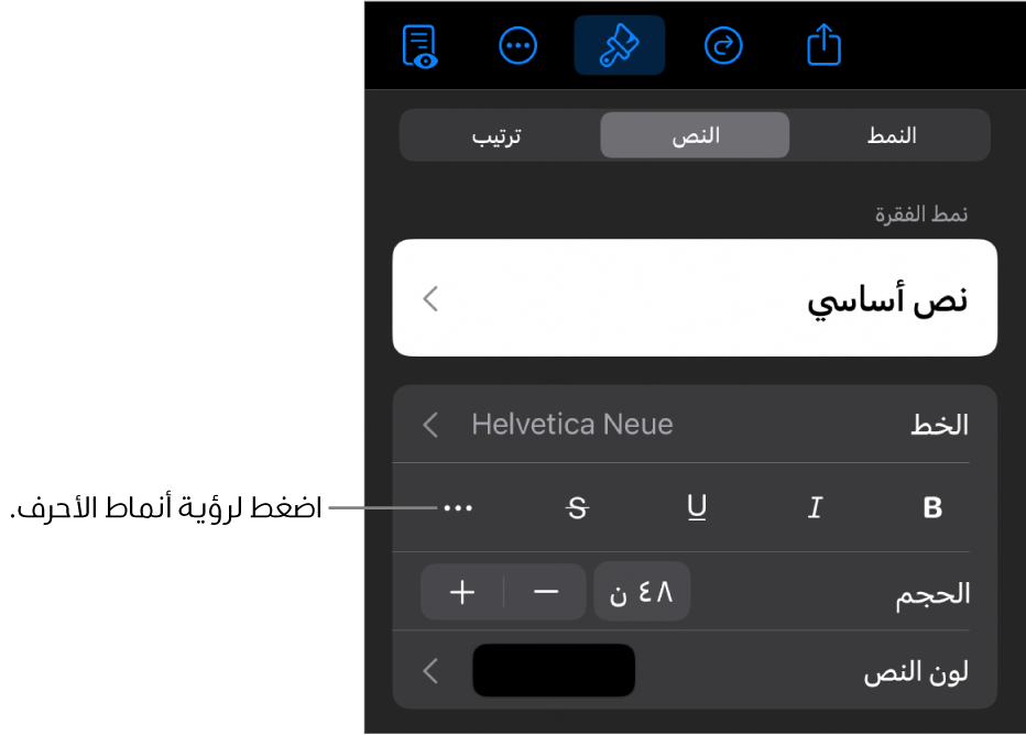 عناصر التحكم في التنسيق وتظهر أنماط الفقرات في الجزء العلوي، ثم عناصر التحكم في الخط. أسفل الخط توجد أزرار غامق ومائل وتسطير ويتوسطه خط والمزيد من خيارات النص.