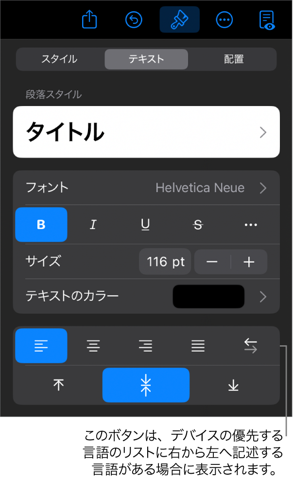 「フォーマット」メニューのテキストコントロール。「左から右」ボタンへのコールアウトが表示された状態。