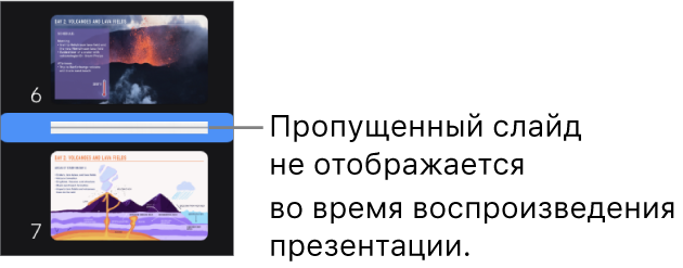 Навигатор слайдов с пропущенным слайдом, вместо которого отображается горизонтальная линия.