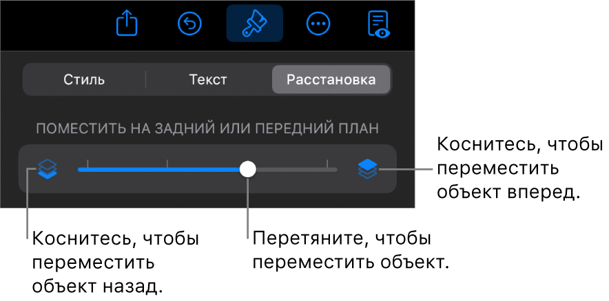 Кнопка перемещения назад, кнопка перемещения вперед и бегунок слоев.