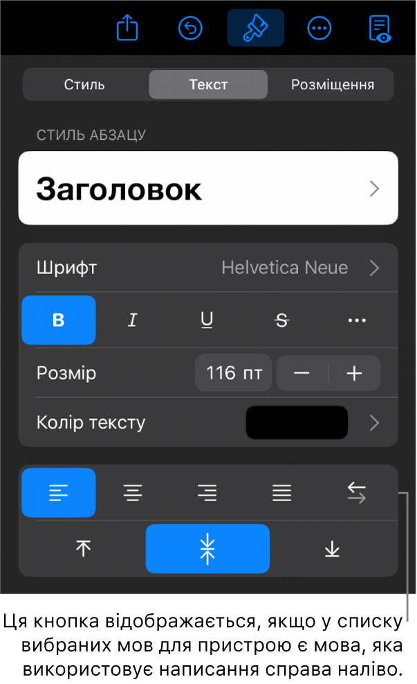 Елементи керування текстом у меню «Формат» із виноскою на кнопку «Зліва направо».