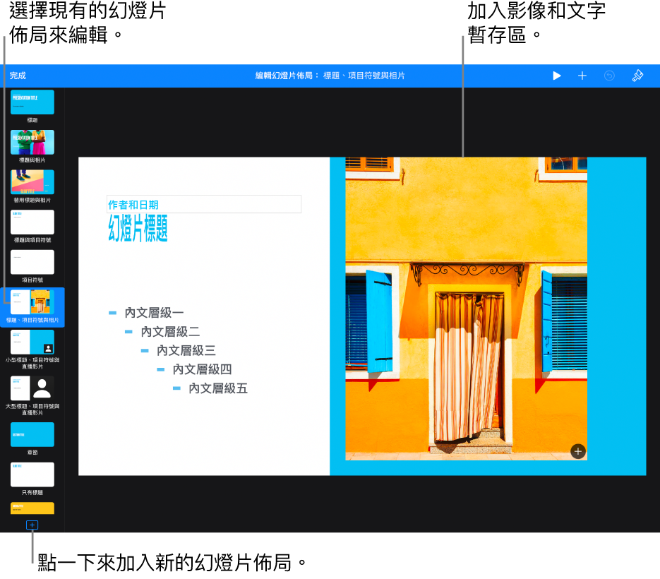 幻燈片版面上顯示幻燈片佈局，幻燈片導覽器底部帶有「加入幻燈片佈局」按鈕。