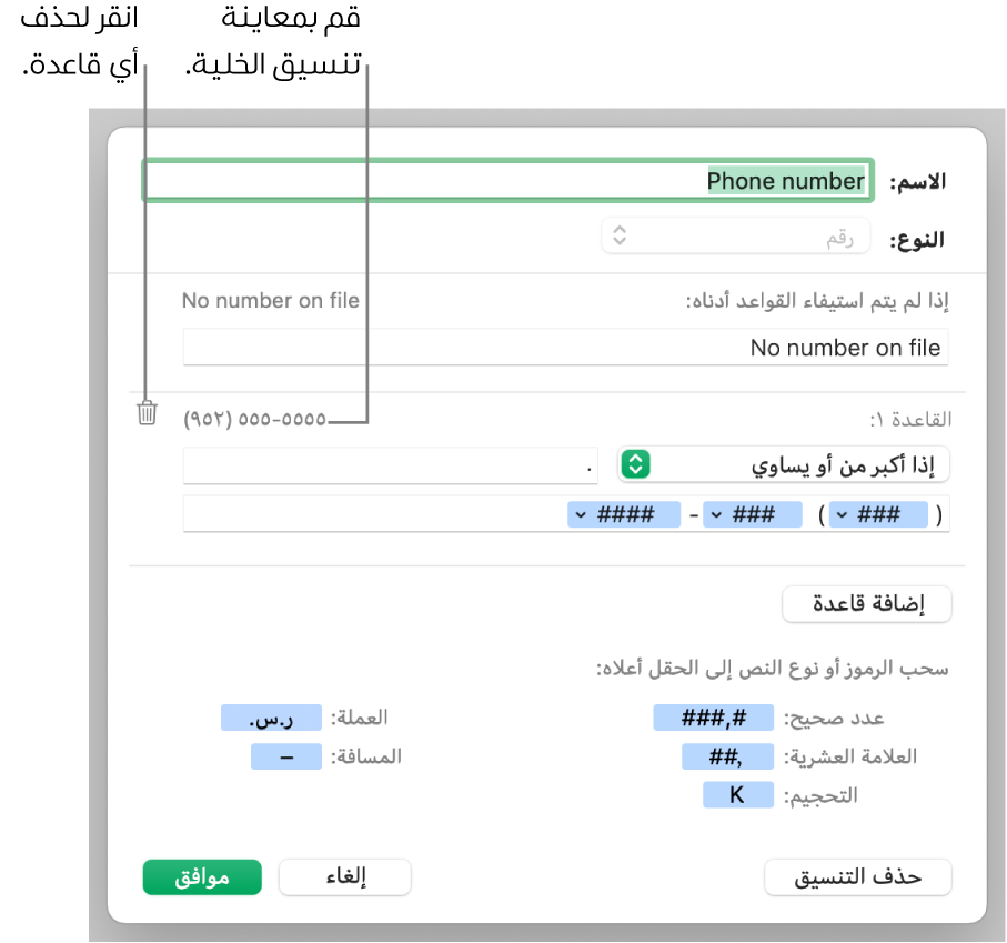 تنسيق خلية رقم مخصص باستخدام القواعد.