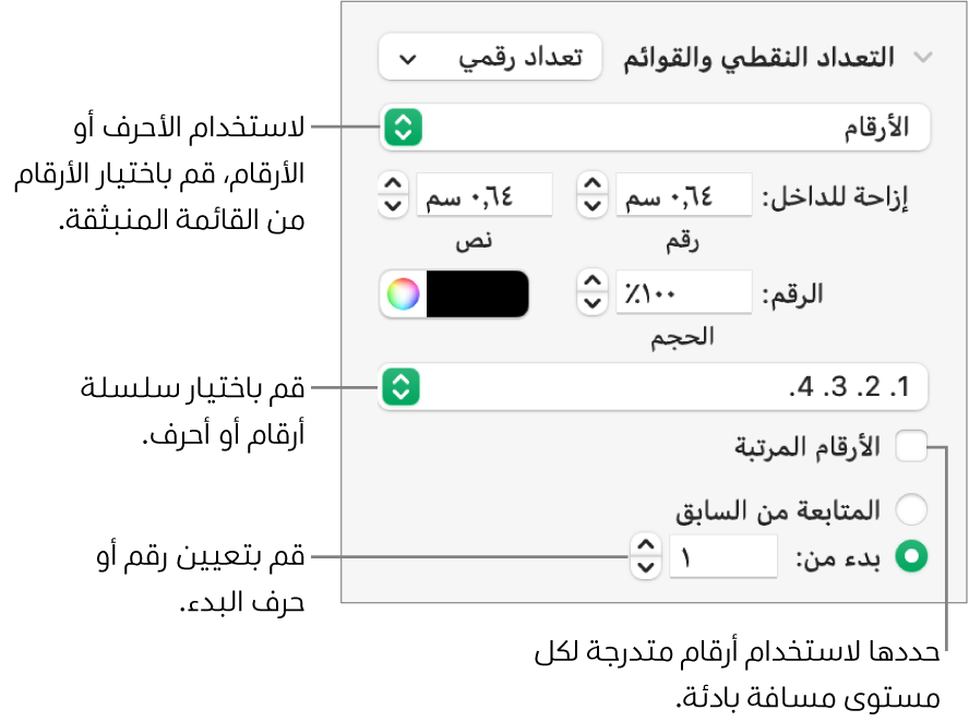 عناصر التحكم في تغيير نمط الأرقام وتباعد القائمة.