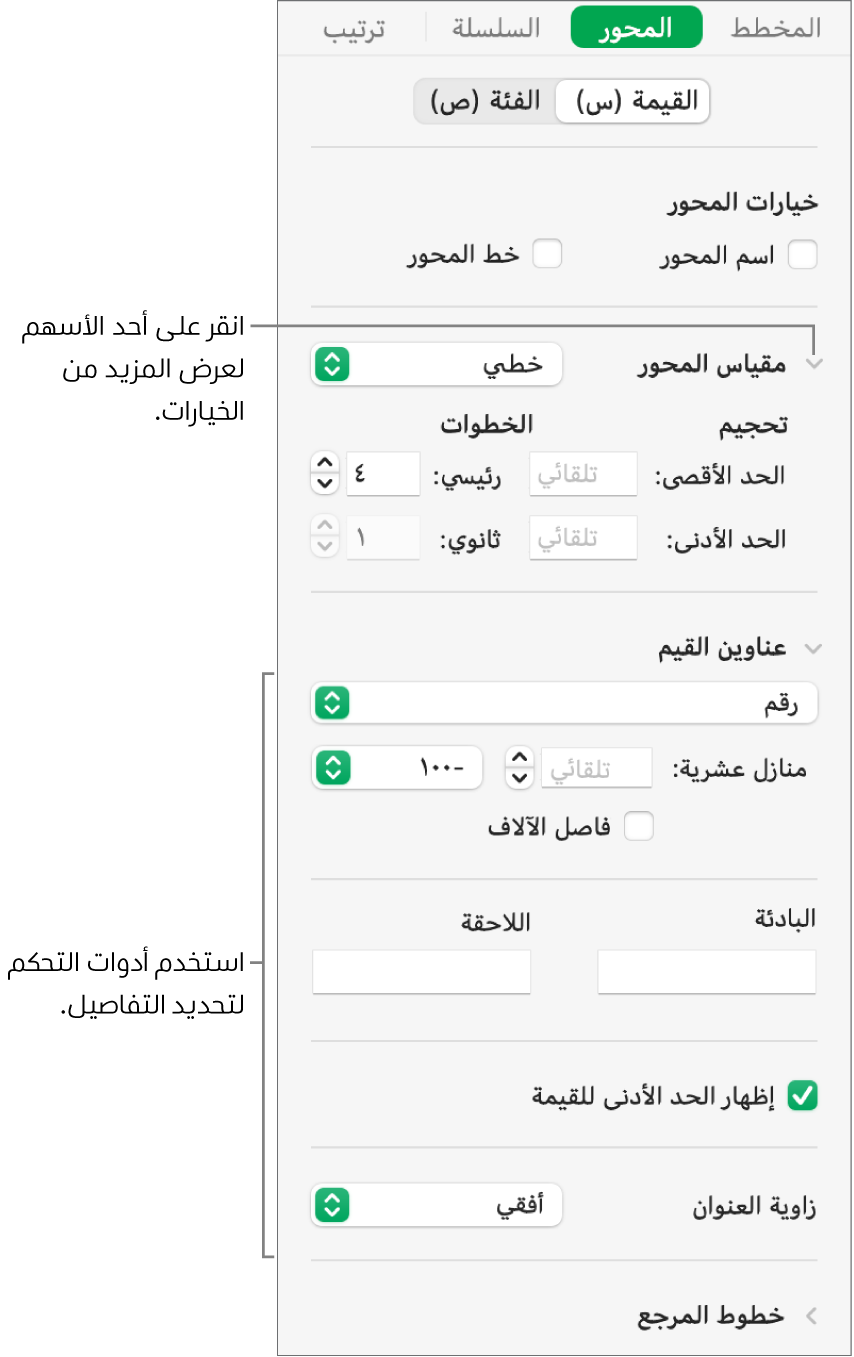 عناصر تحكم لتنسيق علامات محاور المخطط.