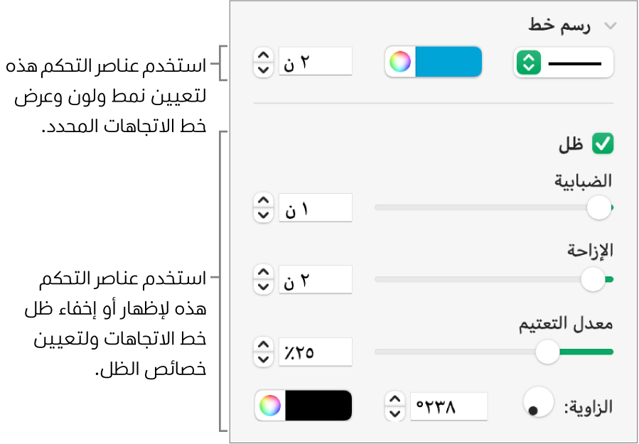 عناصر تحكم الشريط الجانبي لتغيير مظهر خطوط الاتجاهات.