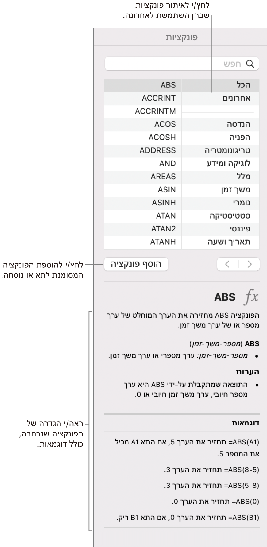 דפדפן הפונקציות עם הסברים לפונקציות שהיו בשימוש לאחרונה, לכפתור ״הוסף פונקציה״ ולהגדרת הפונקציה