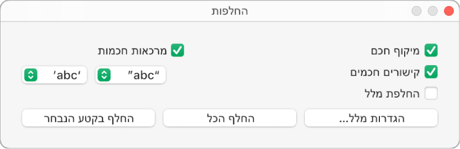 החלון ״החלפות״.