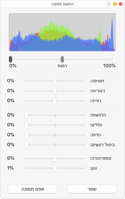 החלון ״התאם תמונה״ עם מחוונים להגדרת רמת חשיפה, ניגודיות, רוויה, הדגשות, הצללות, חדות, ביטול רעשים, טמפרטורת צבע וגוון.