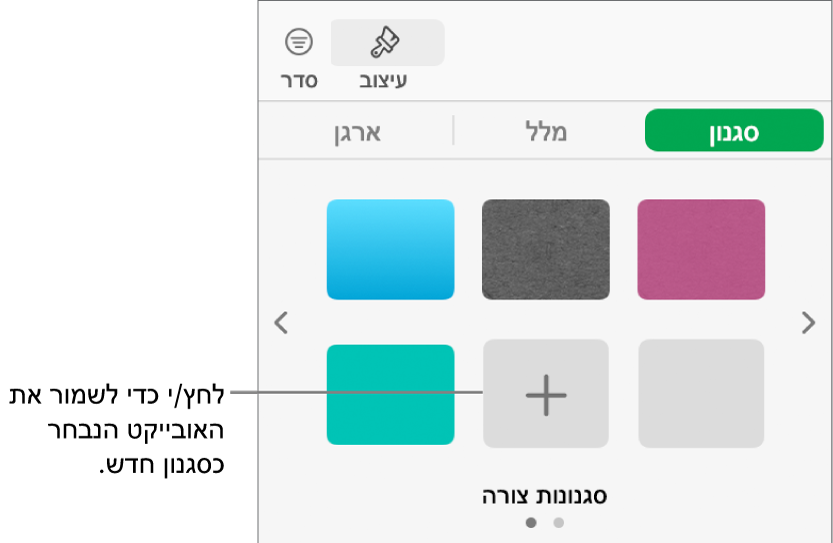 הכרטיסיה ״סגנון״ בסרגל הצד ״עיצוב״ עם ארבעה סגנונות תמונה, כפתור ״צור סגנון״ ומציין מיקום ריק עבור סגנון.