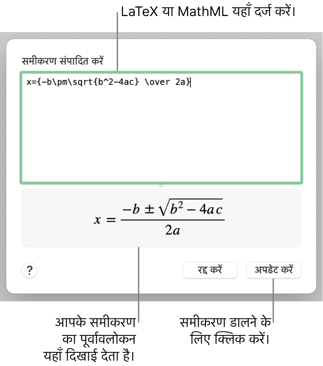 “समीकरण संपादित करें” डायलॉग, जिसमें LaTeX का उपयोग करके “समीकरण संपादित करें” फील्ड में लिखा गया द्विघाती फ़ॉर्मूला प्रदर्शित होता है तथा नीचे उस फ़ॉर्मूला का प्रीव्यू दिखाई देता है।