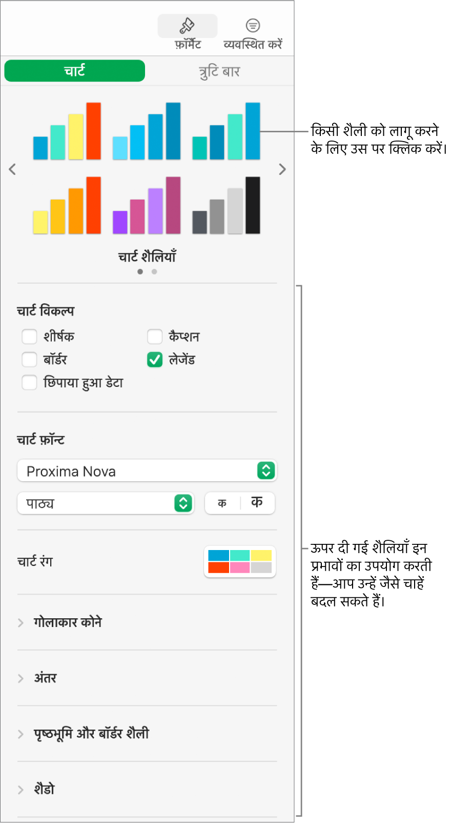 वाली एक नई स्प्रेडशीट चार्ट के लिए नियंत्रण दिखाने वाला वाली एक नई स्प्रेडशीट साइडबार।