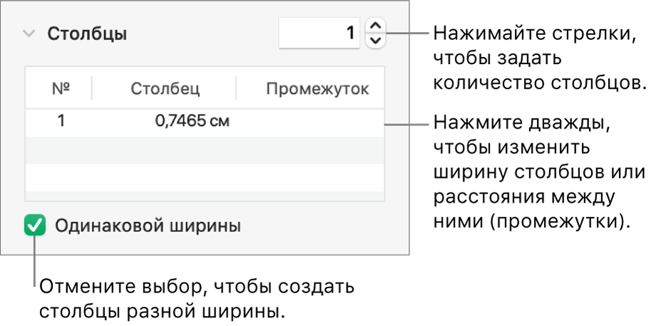 Элементы управления в разделе столбцов, позволяющие изменить количество столбцов и ширину каждого столбца.