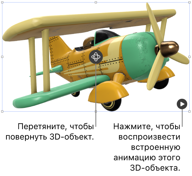 Показаны 3D-объект с кнопкой «Поворот» в центре объекта и кнопка воспроизведения справа внизу.