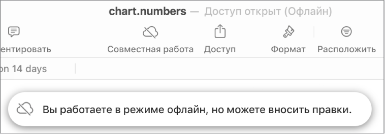 На экране отображается предупреждение: «Вы работаете в режиме офлайн, но можете вносить правки».