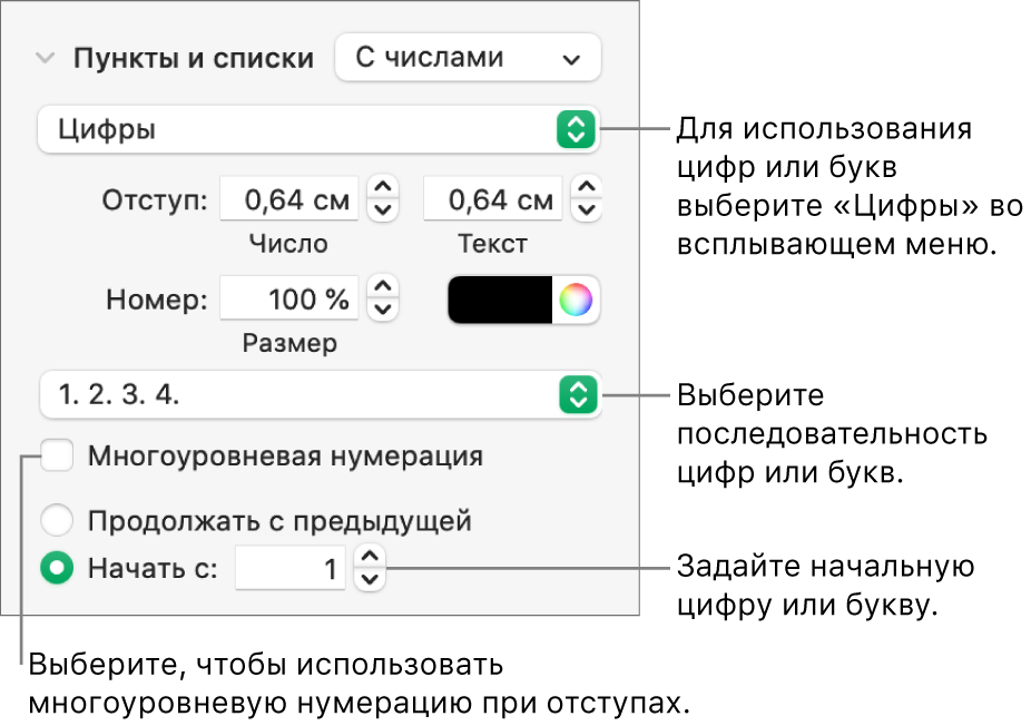 Элементы управления для изменения стиля нумерации и интервалов списка.