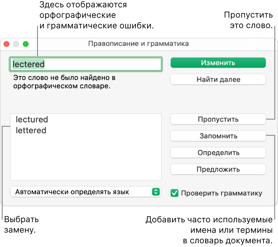 Окно «Правописание и грамматика».