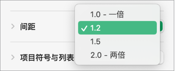 带有“一倍”、“两倍”和其他选项的“间距”弹出式菜单。