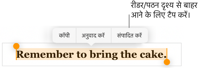 कोई वाक्य चुना हुआ है और ऊपर यह एक कॉन्टेक्स्चुअल मेनू है, कॉपी करें और संपादित करें बटन के साथ।