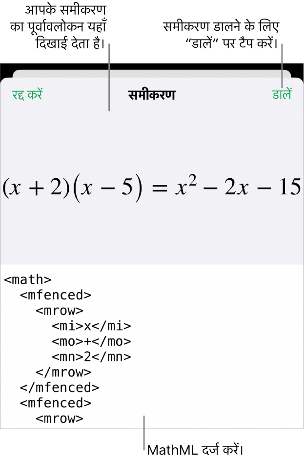 “समीकरण” डायलॉग, जिसमें MathML कमांड का उपयोग करके लिखा गया समीकरण प्रदर्शित होता है तथा ऊपर उस फ़ॉर्मूला का प्रीव्यू दिखाई देता है।