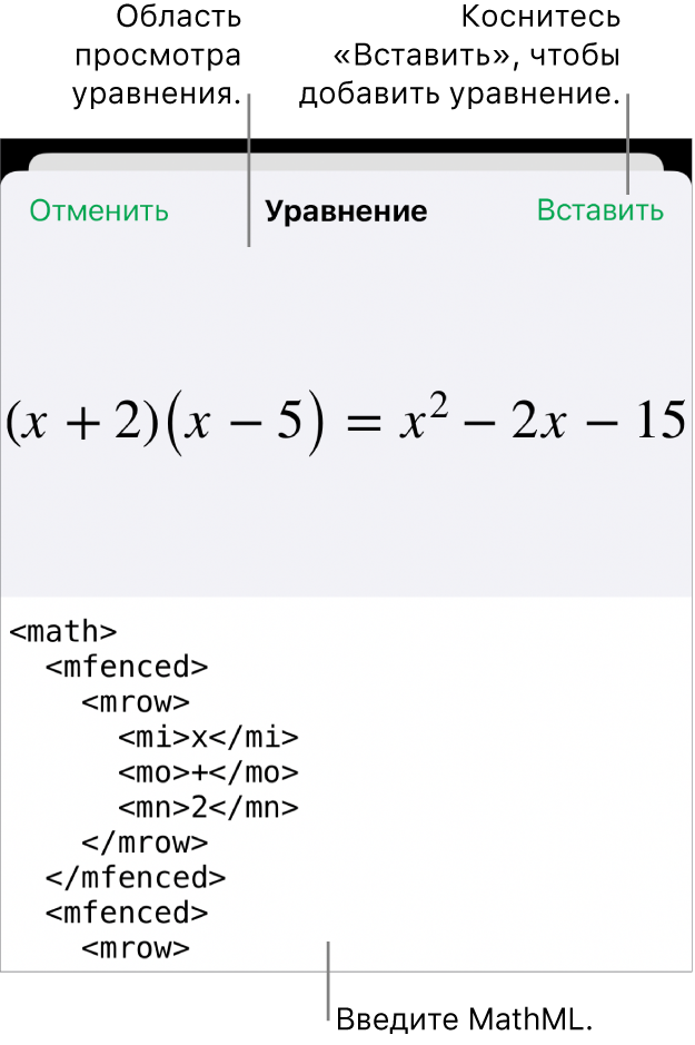 В диалоговом окне «Уравнение» показано уравнение, созданное с использованием команд MathML, и предварительный просмотр формулы.