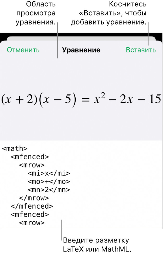 В диалоговом окне «Уравнение» показано уравнение, созданное с использованием команд MathML, и предварительный просмотр формулы.