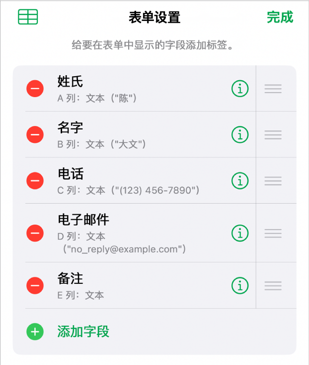 表单设置控制，显示的选项用于添加、编辑、重新排序和删除字段，以及更改字段格式（如从文本改为百分比）。