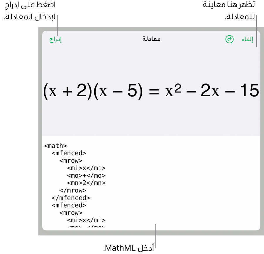 مربع حوار المعادلة يعرض معادلة مكتوبة باستخدام أوامر MathML وتظهر بالأعلى معاينة للمعادلة.