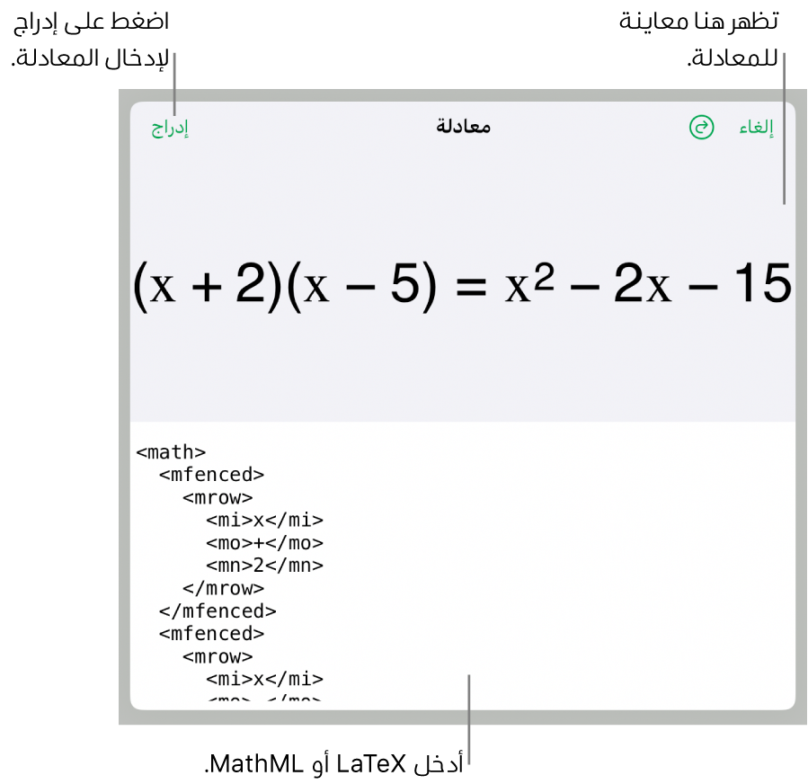 مربع حوار المعادلة يعرض معادلة مكتوبة باستخدام أوامر MathML وتظهر بالأعلى معاينة للمعادلة.