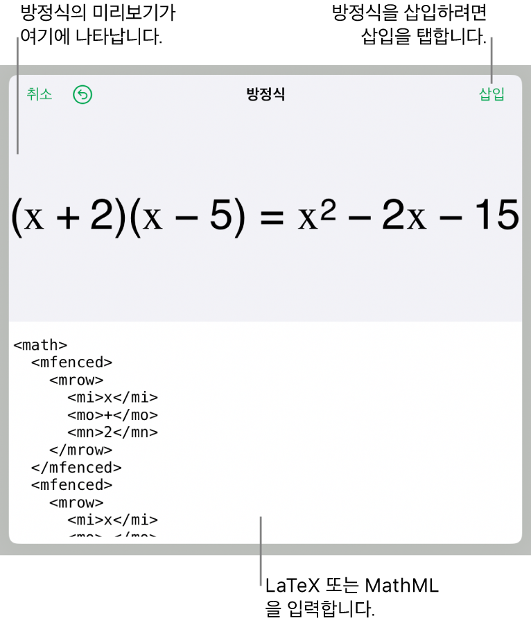 MathML 명령어를 사용하여 적은 방정식 및 그 위에 공식 미리보기를 표시하는 방정식 대화상자.