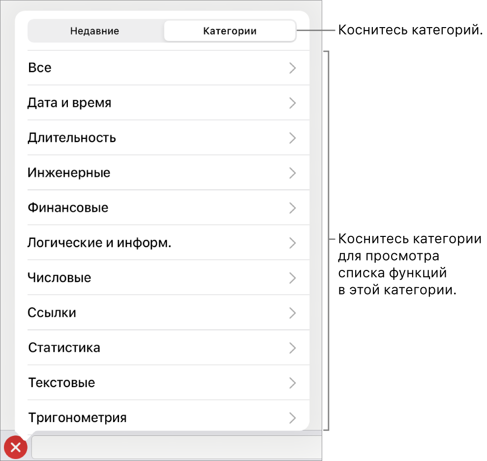 Браузер функций. Выбрана кнопка «Категории», под ней отображается список категорий.