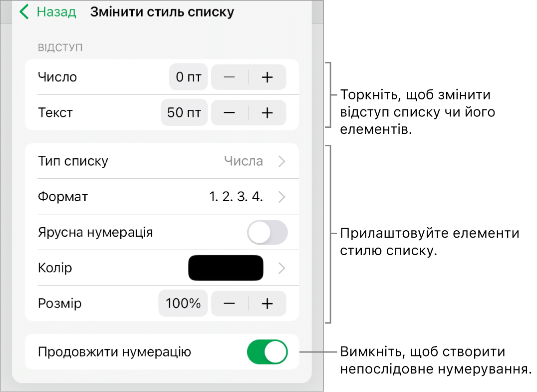 Меню «Редагувати стиль списку» з елементами керування інтервалами відступів, типами списків і їх форматом, нумерацією, кольорами списків і розмірами та продовжуваним нумеруванням.