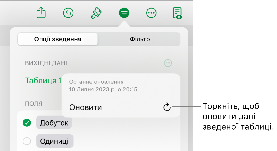 Меню «Опції зведення» з опцією оновлення зведеної таблиці.