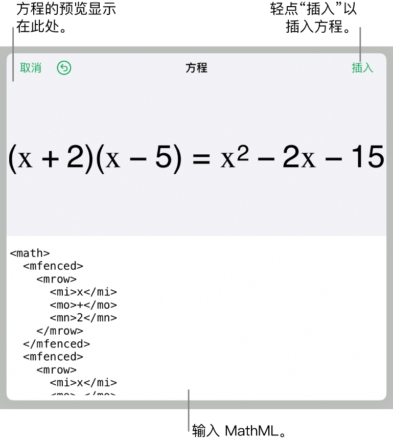 “方程”对话框，显示使用 MathML 命令所写的方程，以及上方公式的预览。